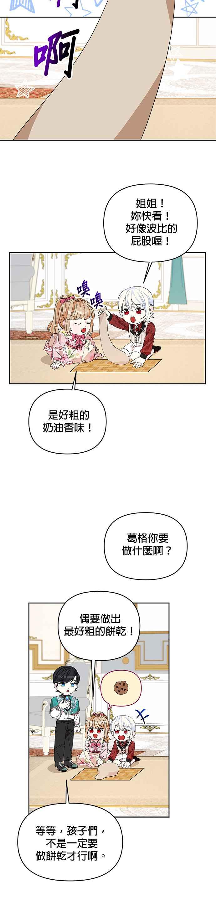 🍹皇女重生记 第22话 第19页