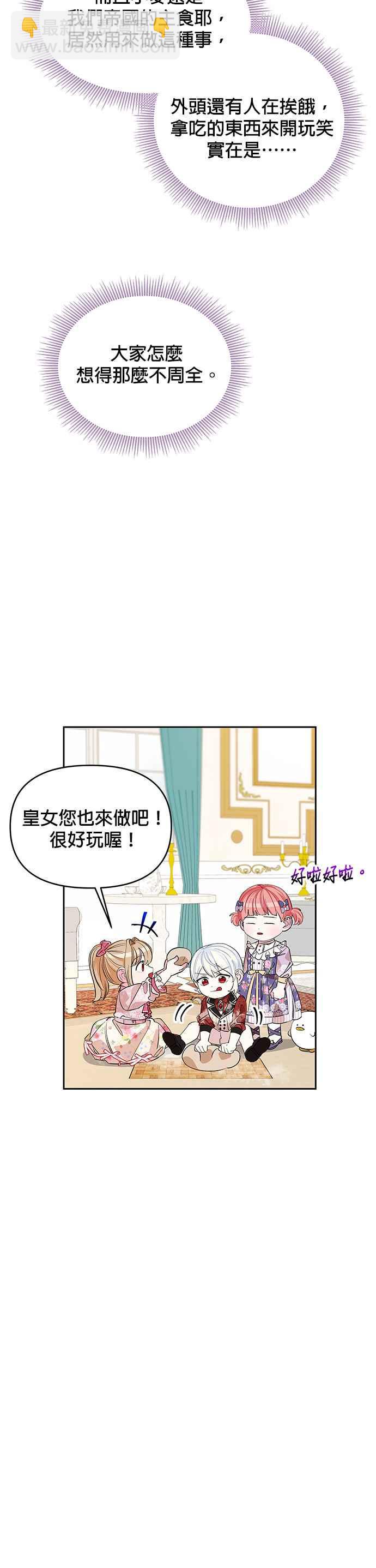 🍹皇女重生记 第22话 第21页