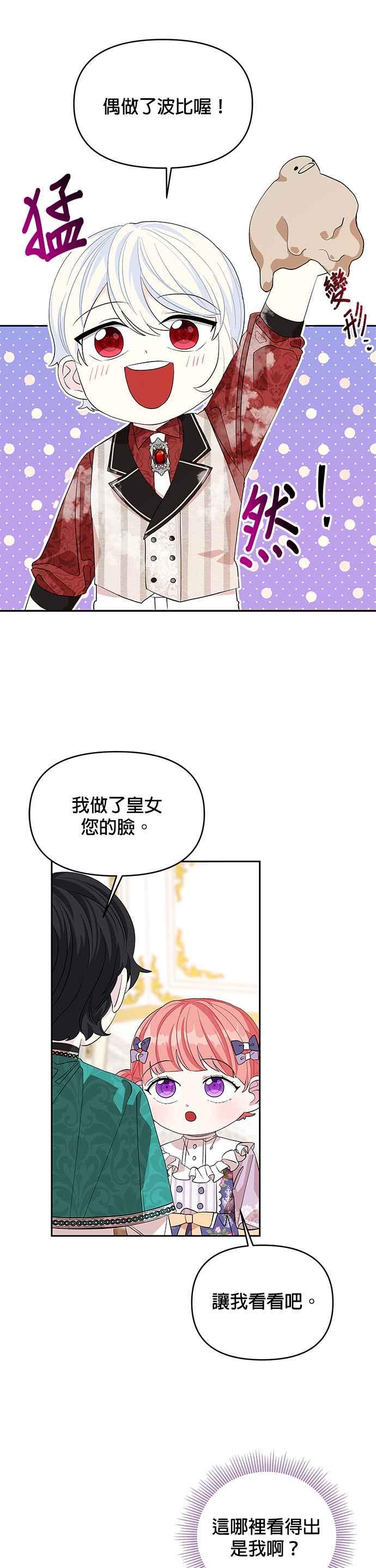🍹皇女重生记 第22话 第22页