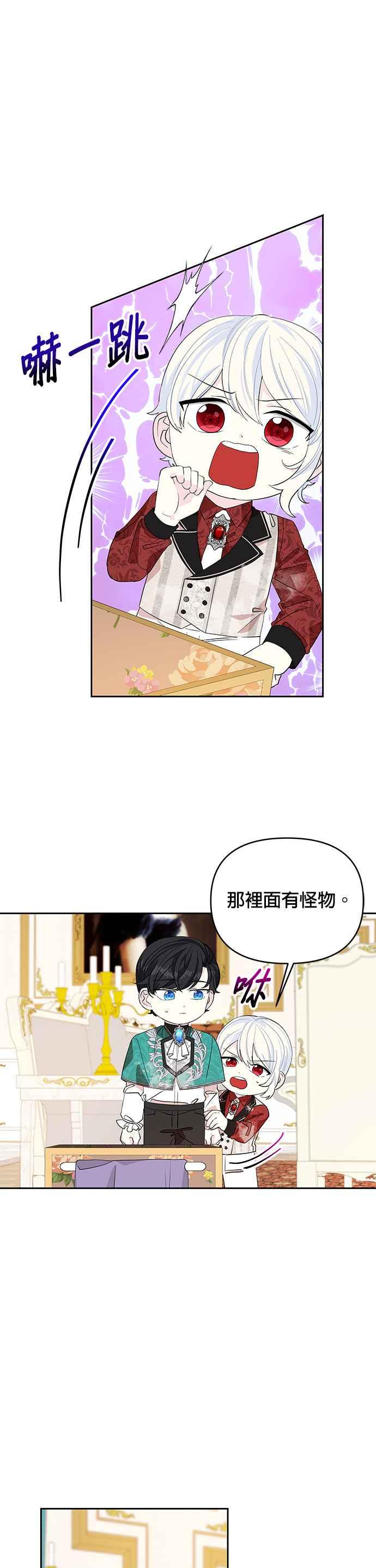 🍹皇女重生记 第22话 第26页