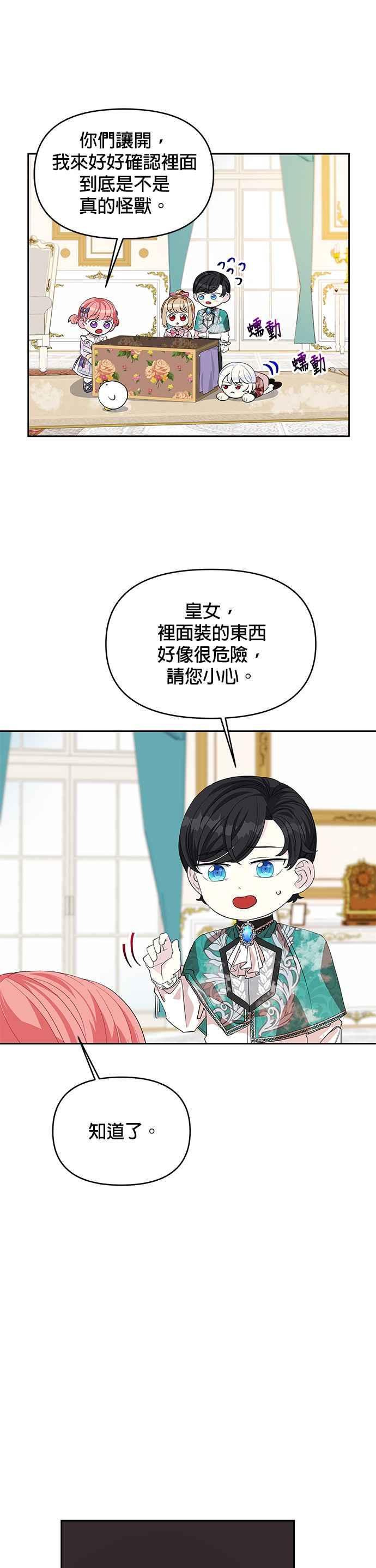 🍹皇女重生记 第22话 第28页