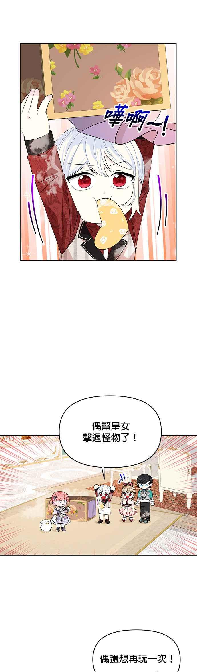 🍹皇女重生记 第22话 第32页