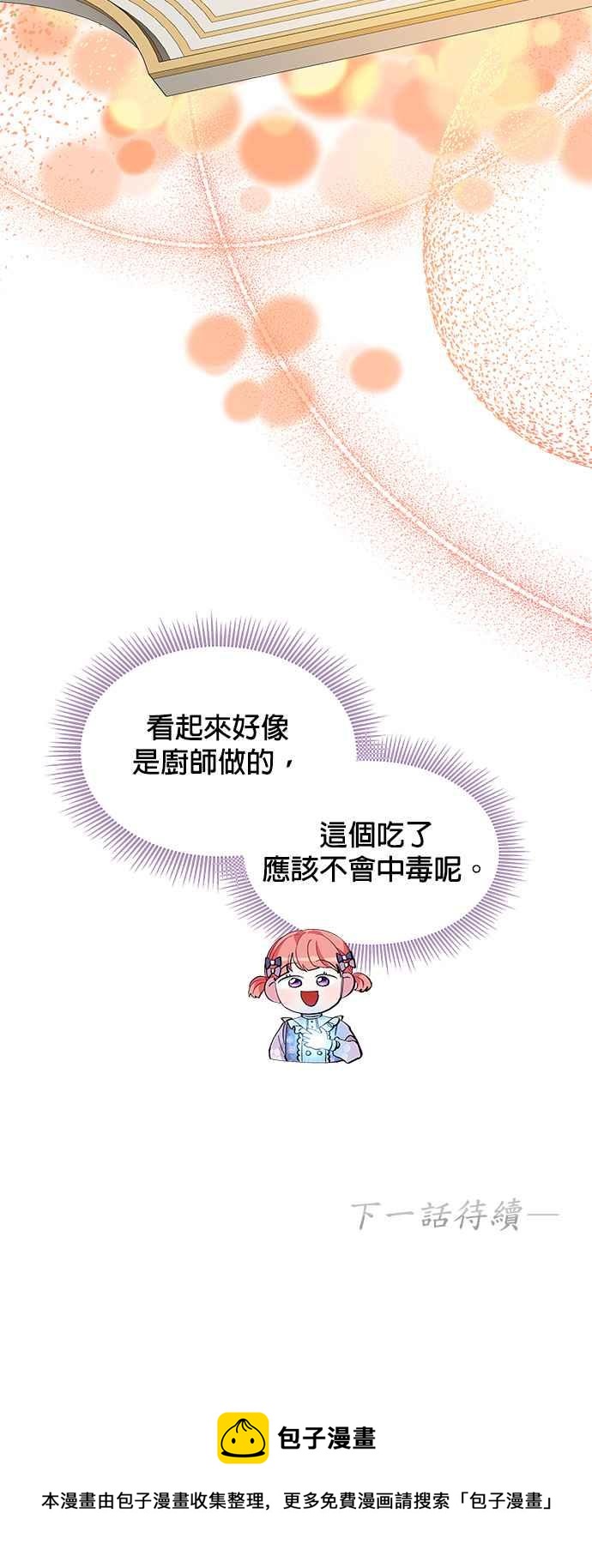 🍹皇女重生记 第22话 第35页