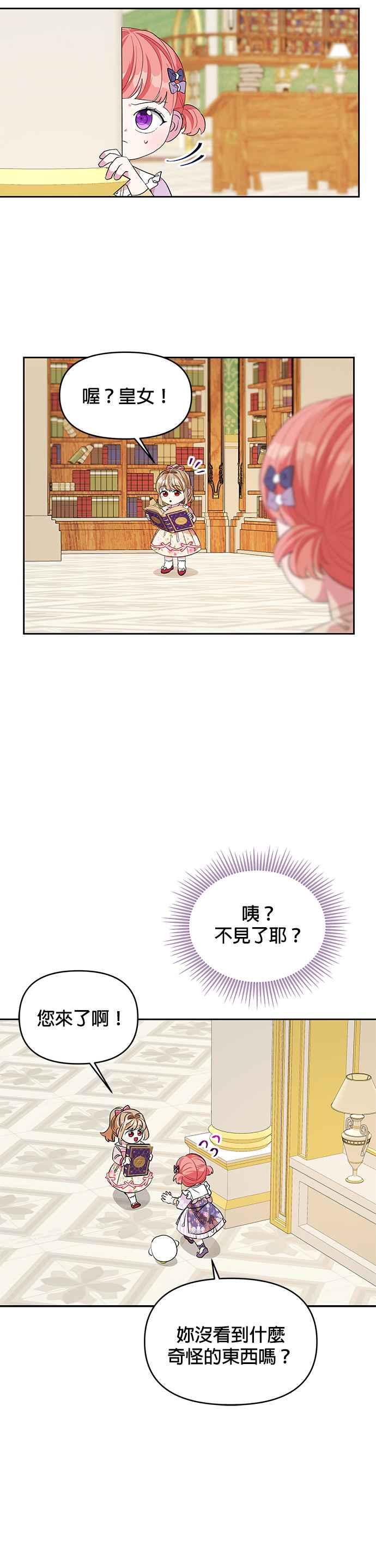 🍹皇女重生记 第22话 第5页