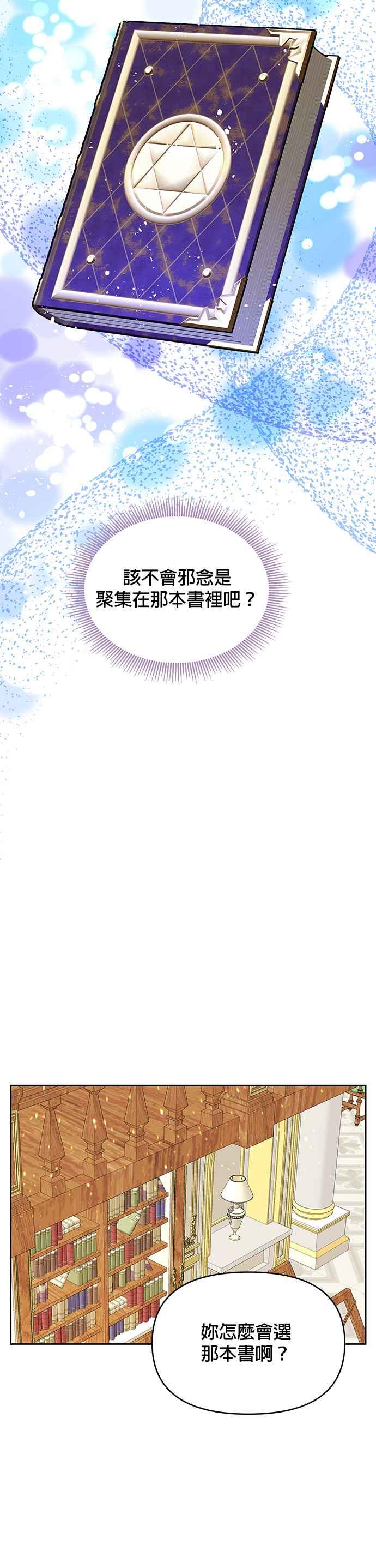 🍹皇女重生记 第22话 第9页
