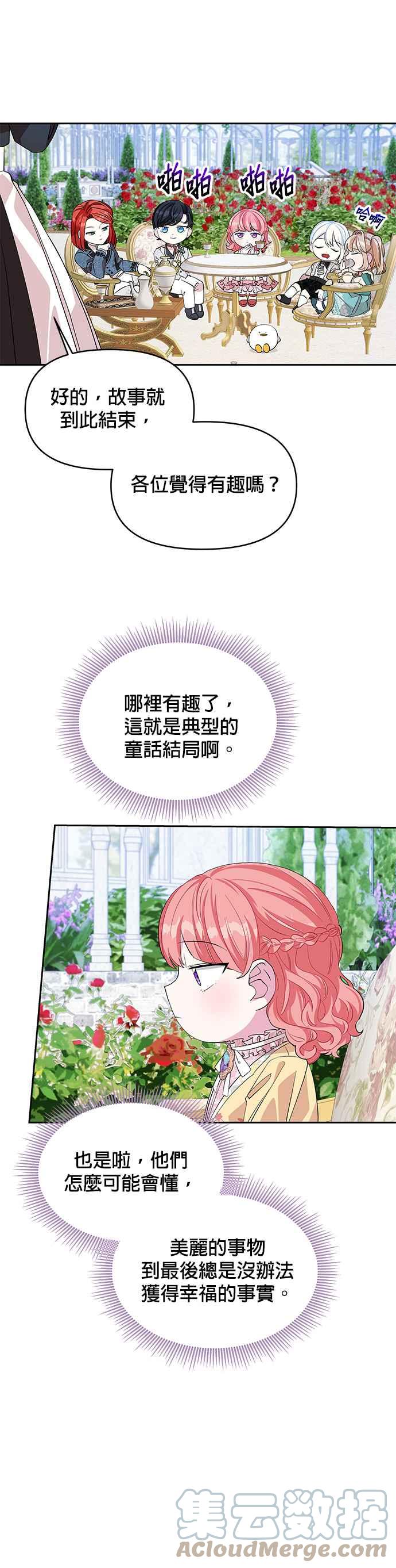 🍹皇女重生记 第24话 第15页