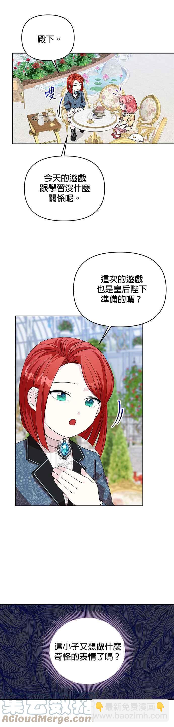 🍹皇女重生记 第24话 第17页