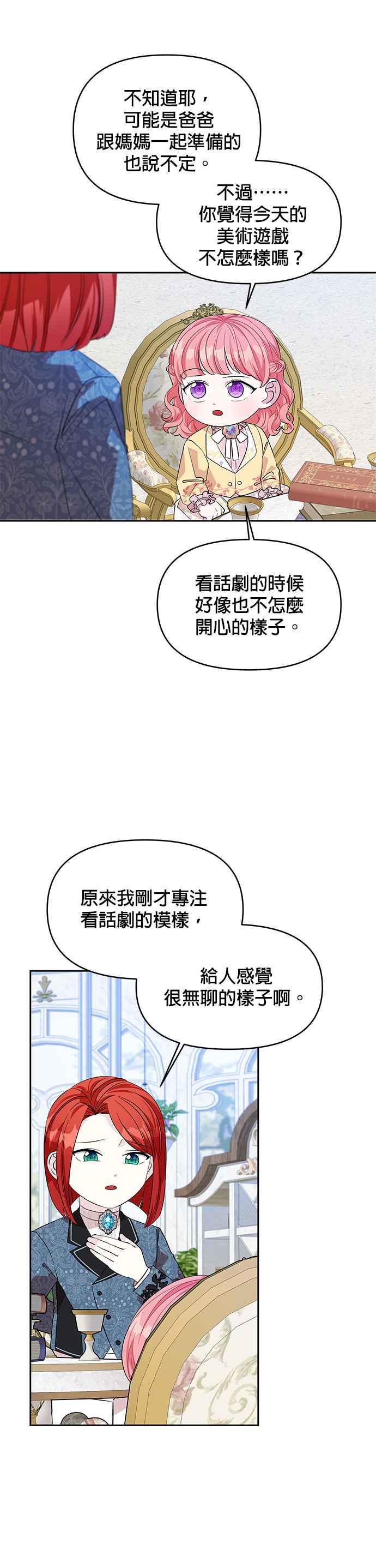 🍹皇女重生记 第24话 第18页