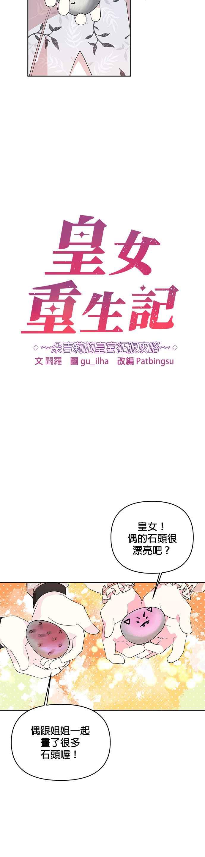🍹皇女重生记 第24话 第2页