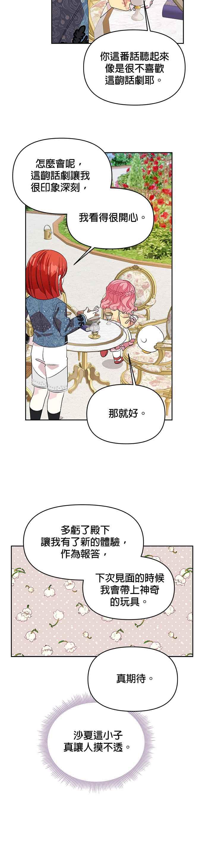 🍹皇女重生记 第24话 第20页