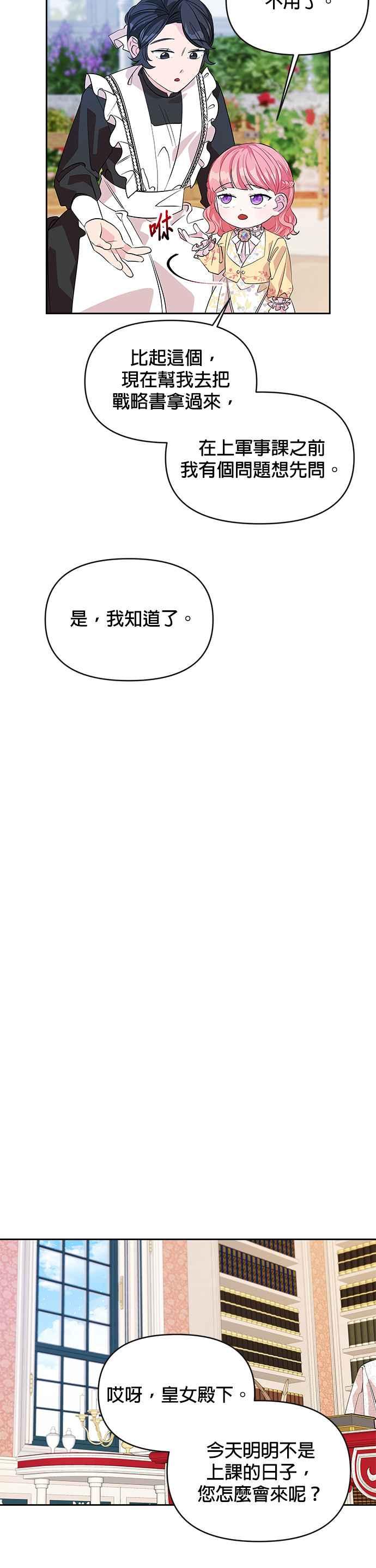 🍹皇女重生记 第24话 第22页