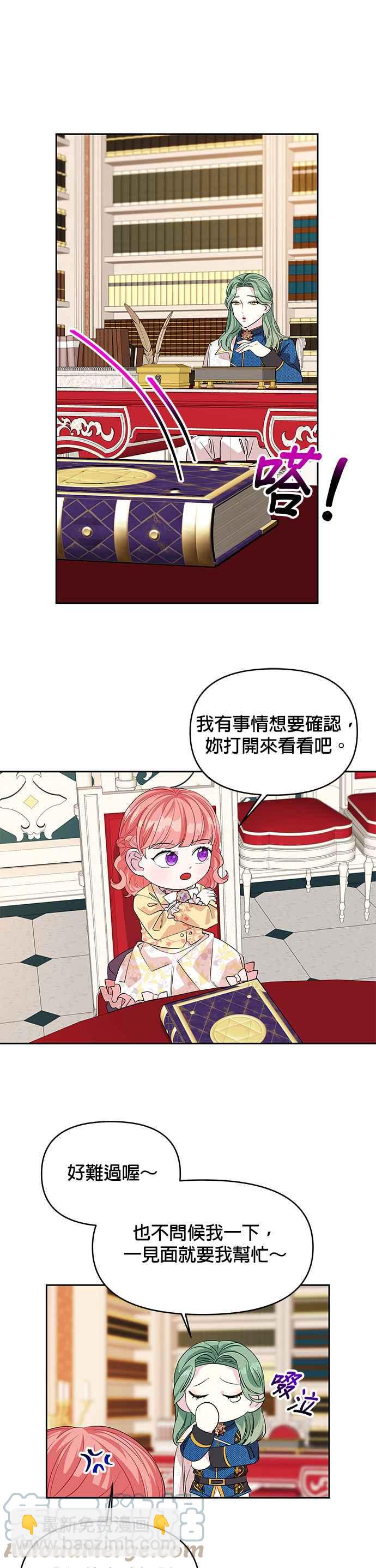 🍹皇女重生记 第24话 第23页