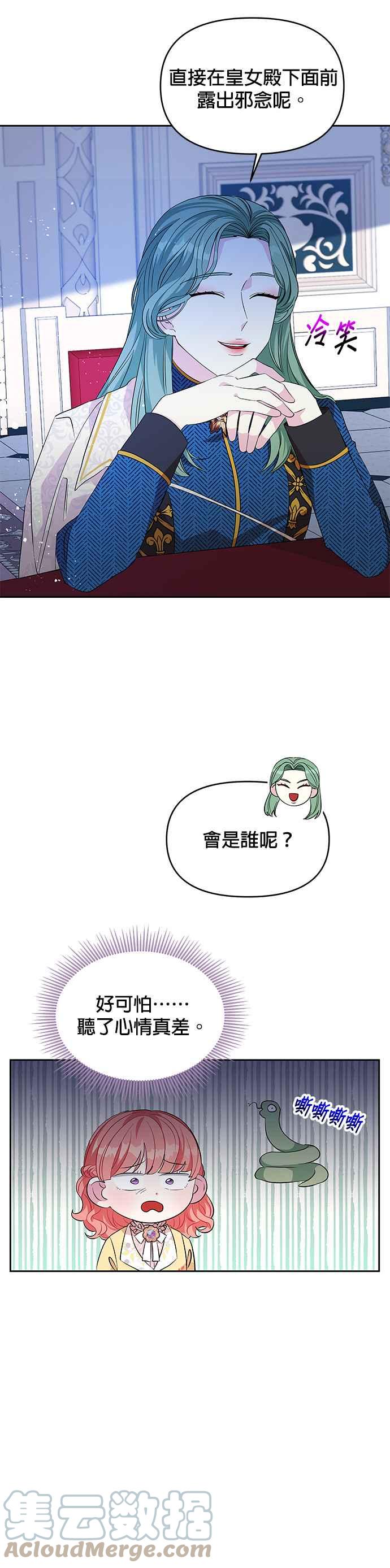 🍹皇女重生记 第24话 第27页