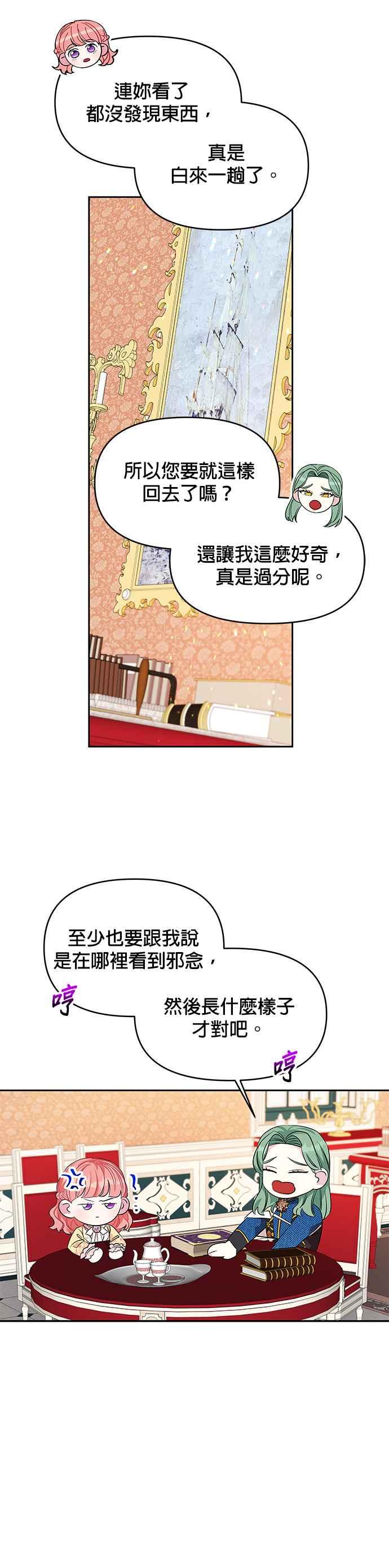 🍹皇女重生记 第24话 第28页