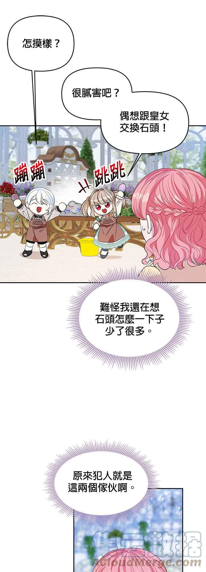 🍹皇女重生记 第24话 第3页