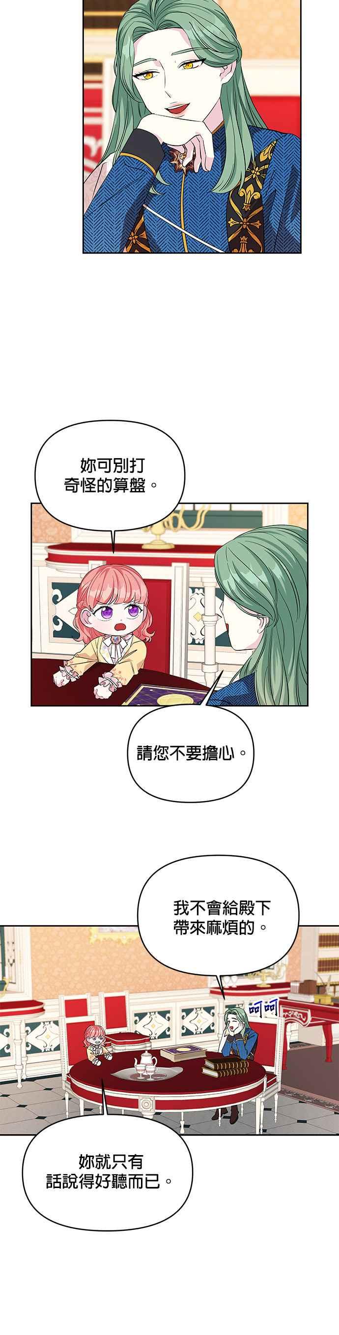 🍹皇女重生记 第24话 第30页