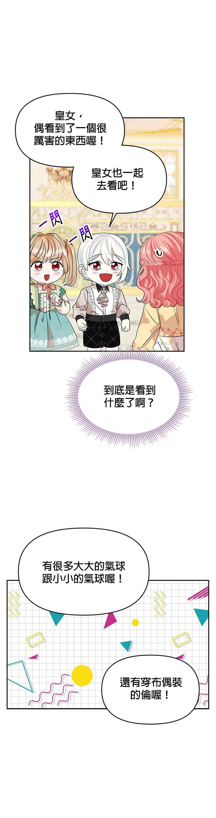 🍹皇女重生记 第24话 第32页