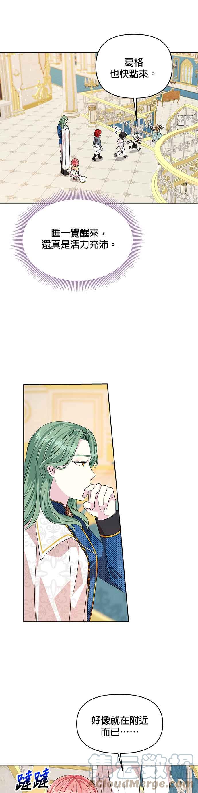 🍹皇女重生记 第24话 第33页