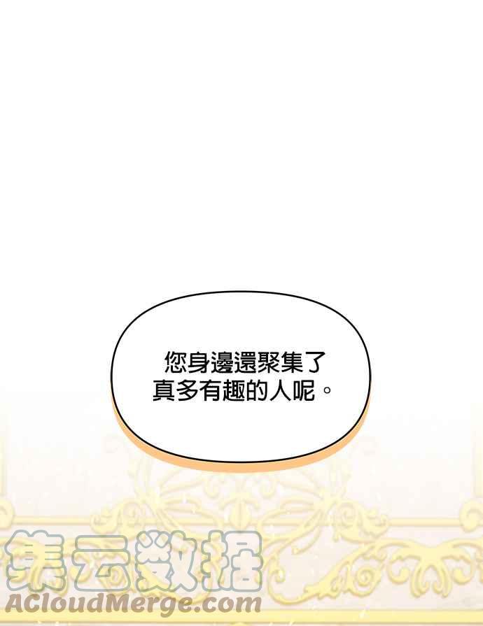 🍹皇女重生记 第24话 第35页