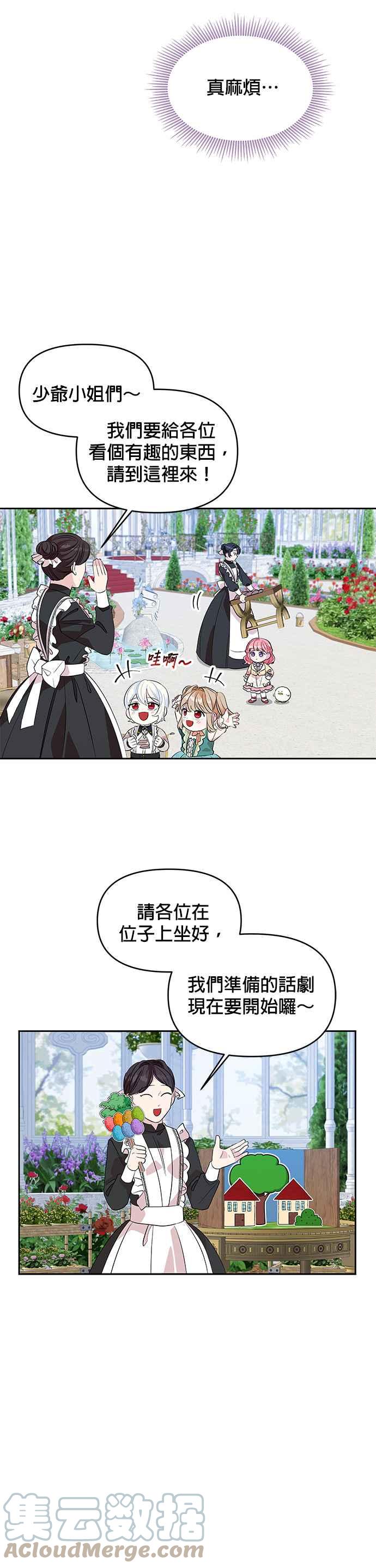 🍹皇女重生记 第24话 第7页