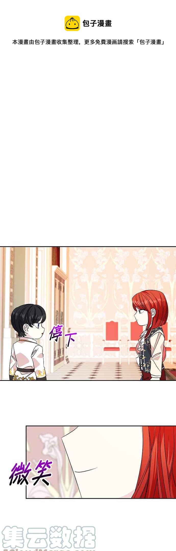🍹皇女重生记 第28话 第1页