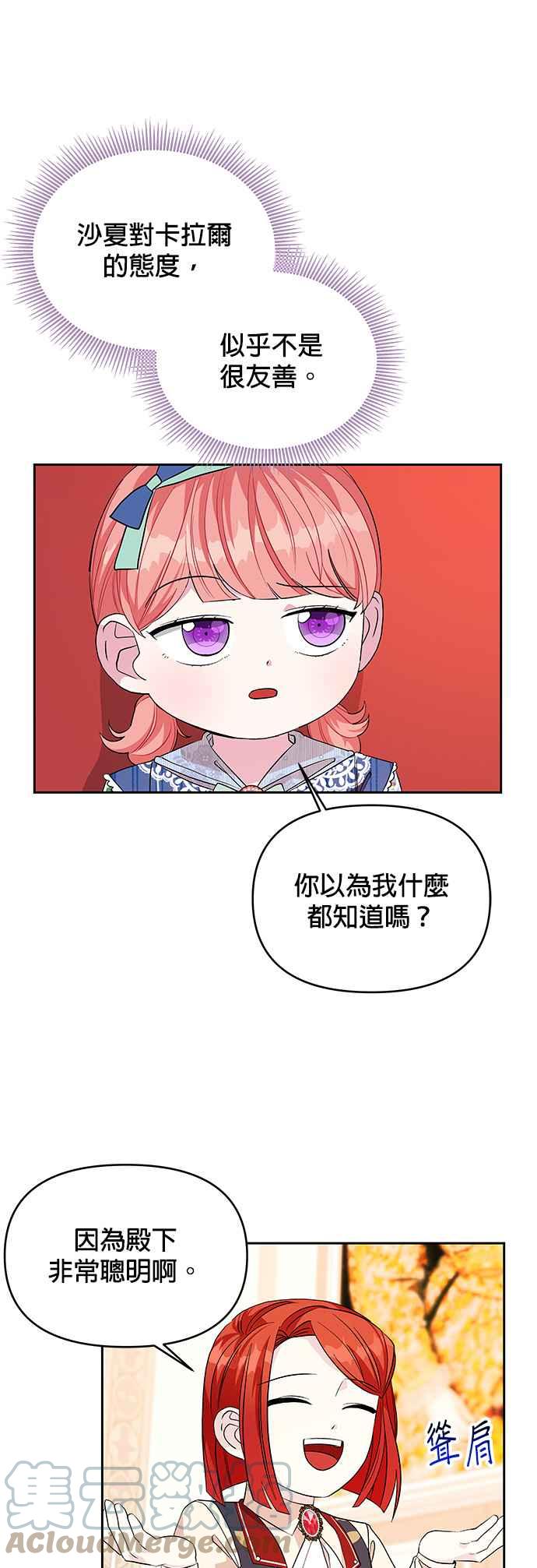 🍹皇女重生记 第28话 第11页