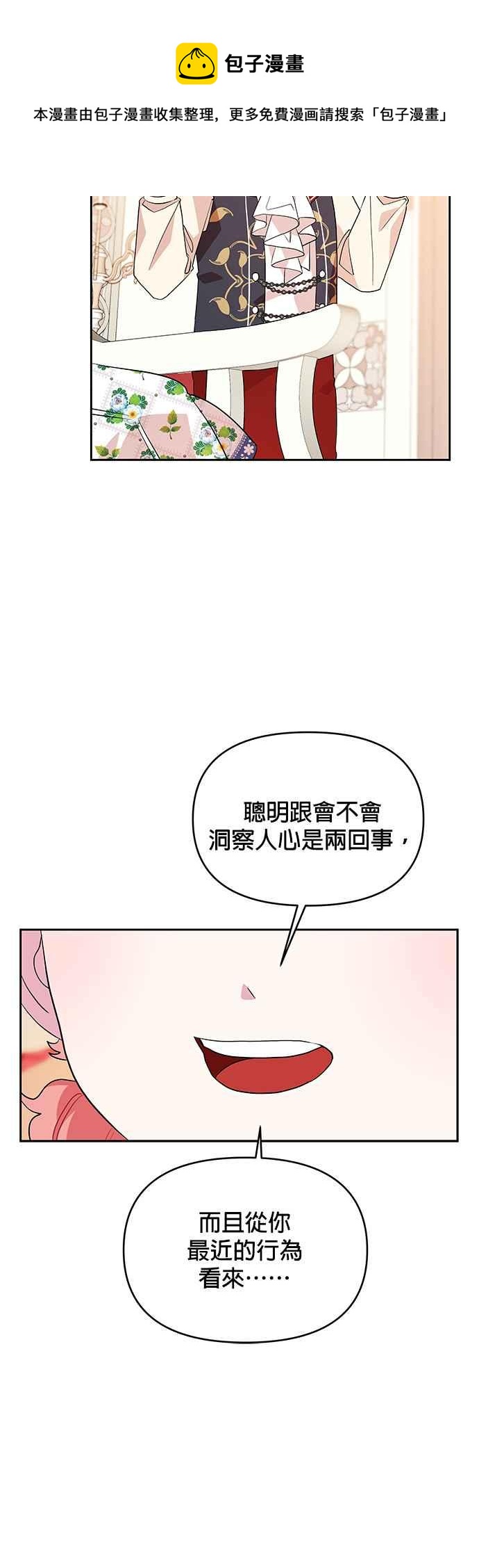 🍹皇女重生记 第28话 第12页