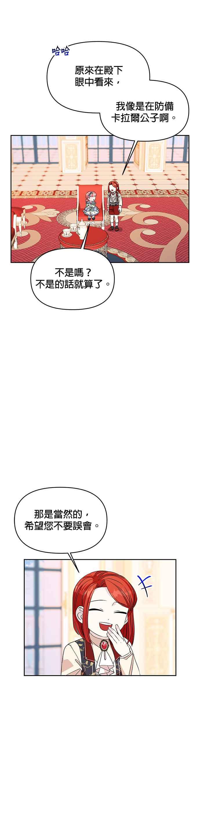 🍹皇女重生记 第28话 第14页