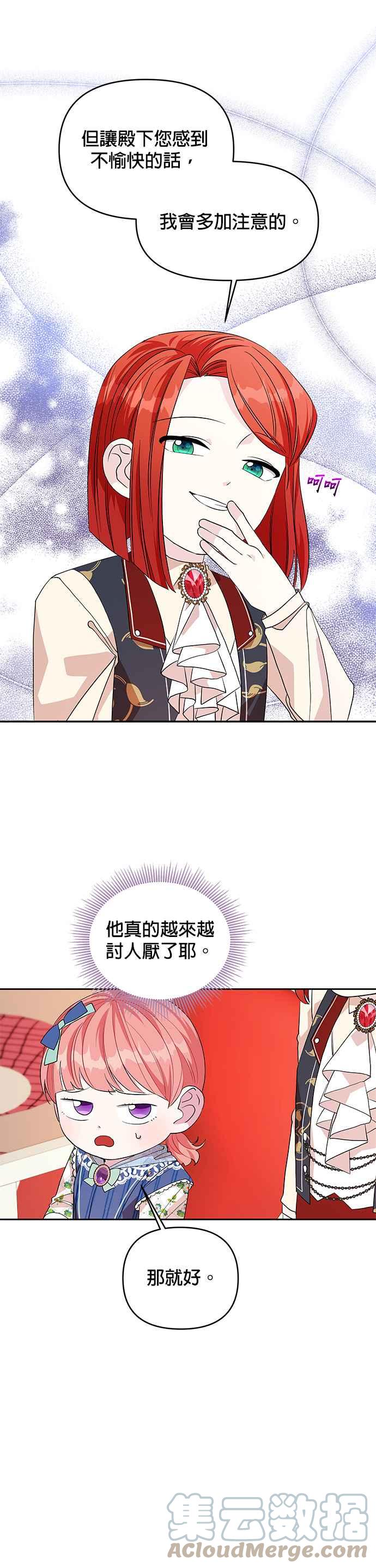 🍹皇女重生记 第28话 第15页