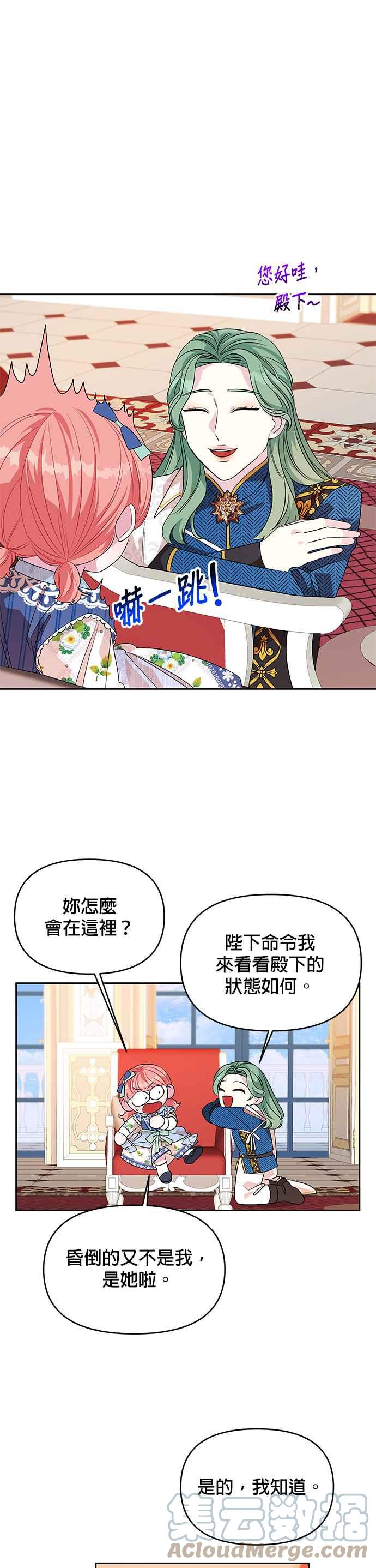 🍹皇女重生记 第28话 第17页