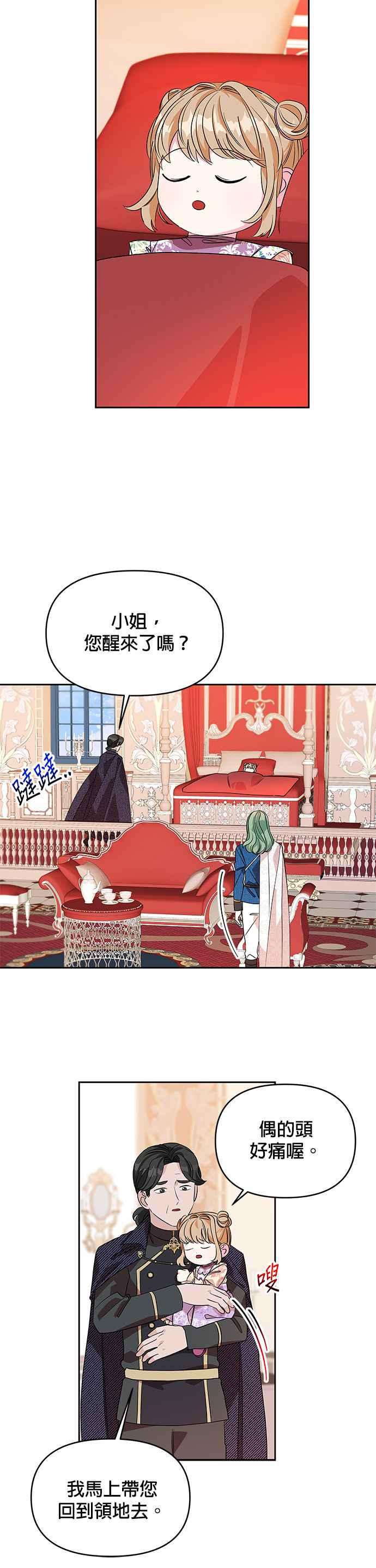 🍹皇女重生记 第28话 第18页