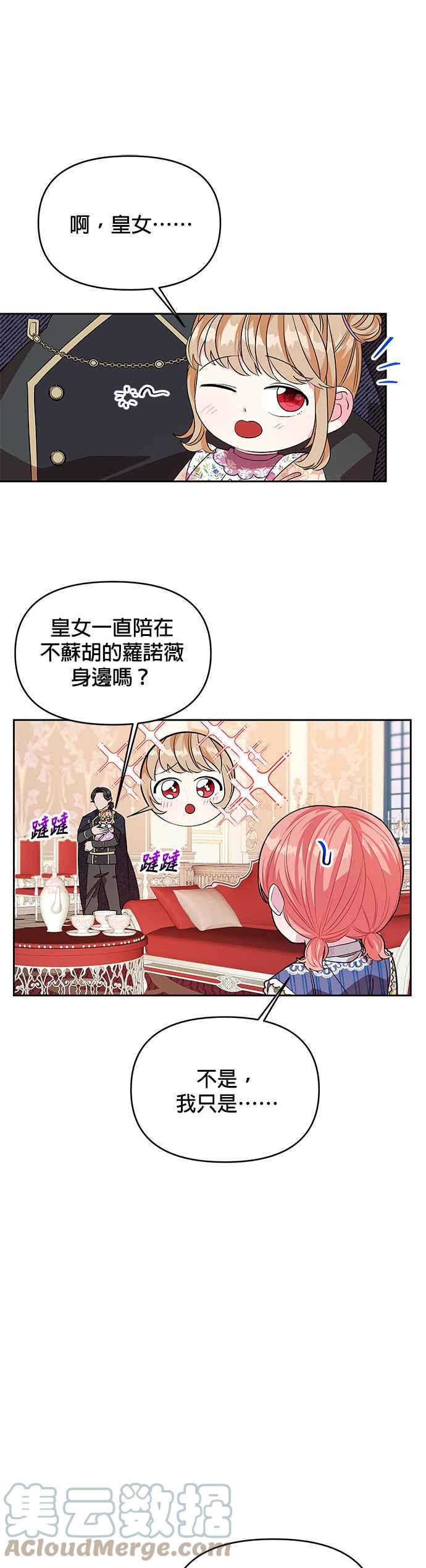 🍹皇女重生记 第28话 第19页