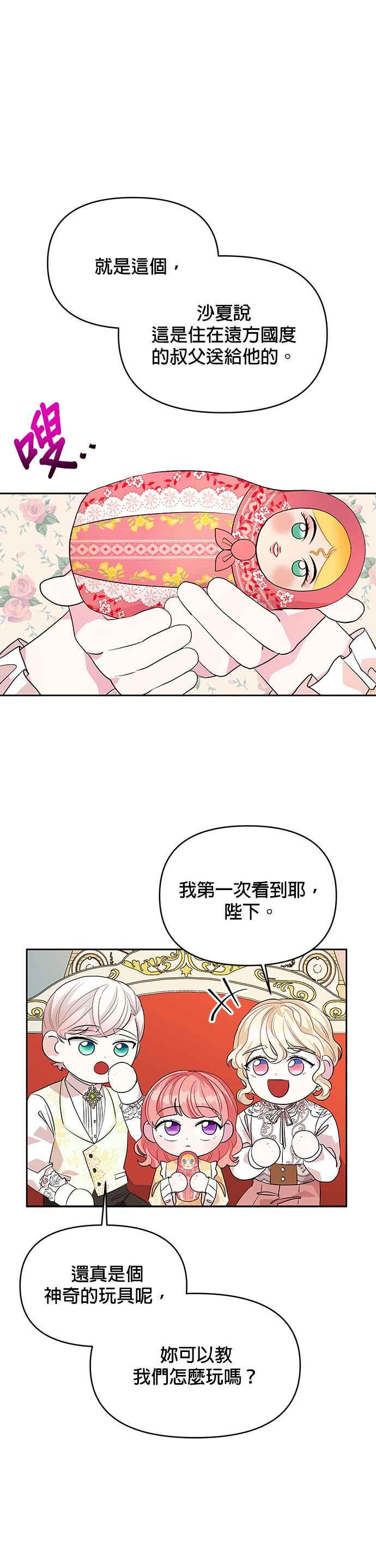 🍹皇女重生记 第28话 第24页