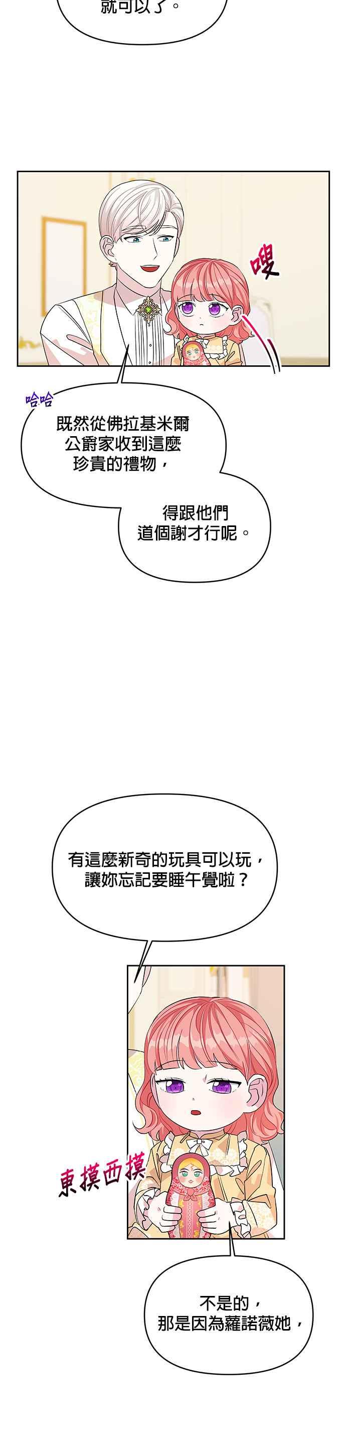 🍹皇女重生记 第28话 第26页