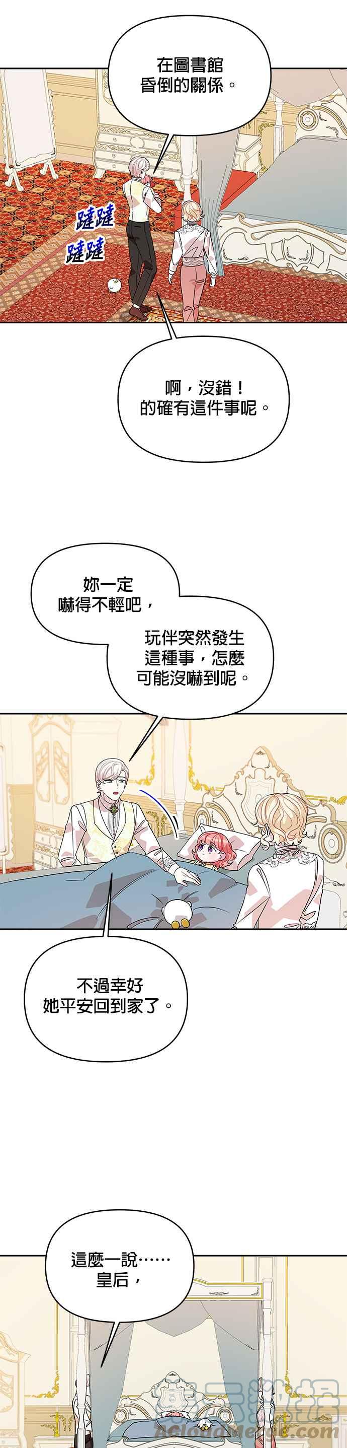 🍹皇女重生记 第28话 第27页