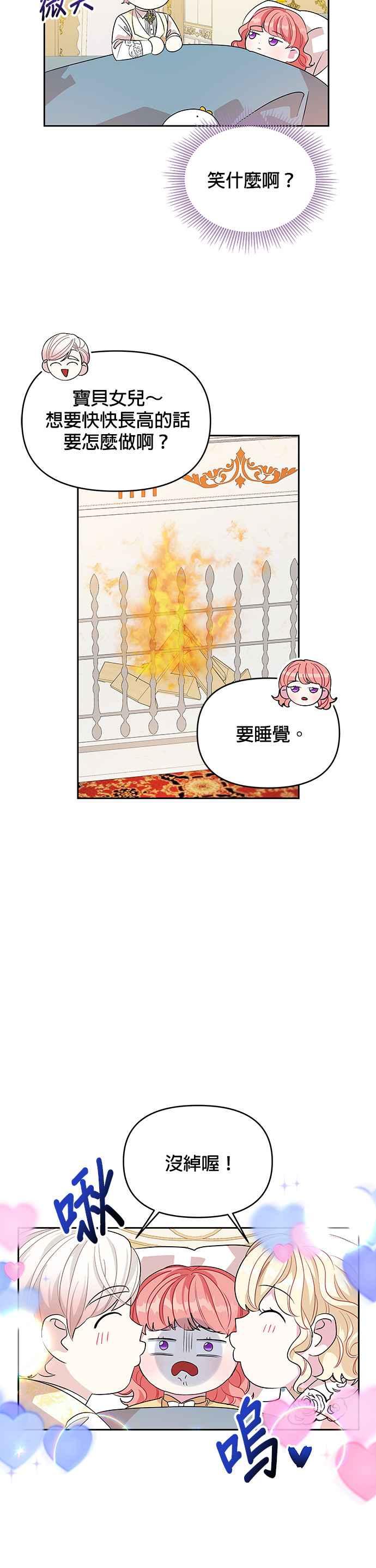 🍹皇女重生记 第28话 第30页