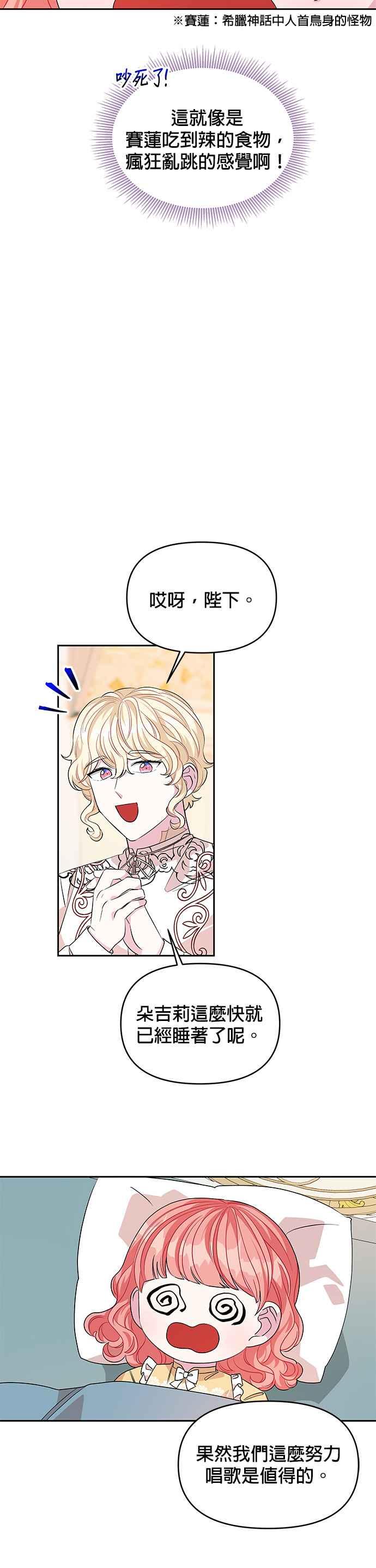 🍹皇女重生记 第28话 第34页