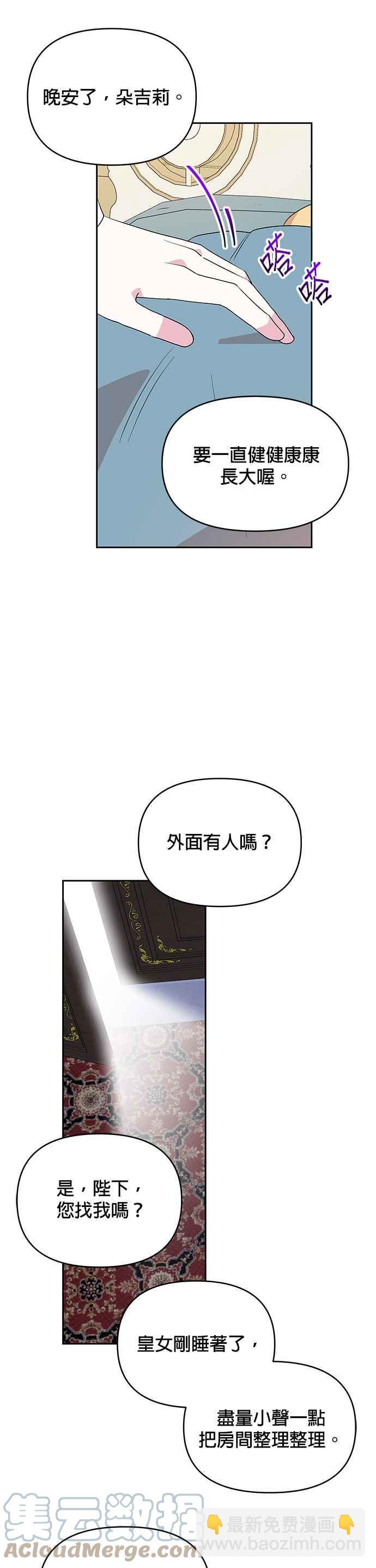 🍹皇女重生记 第28话 第35页