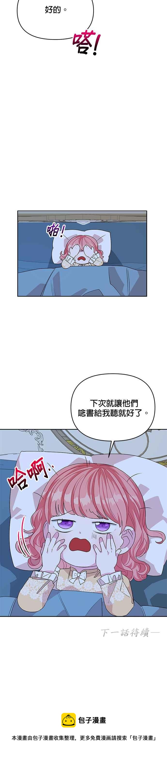 🍹皇女重生记 第28话 第36页