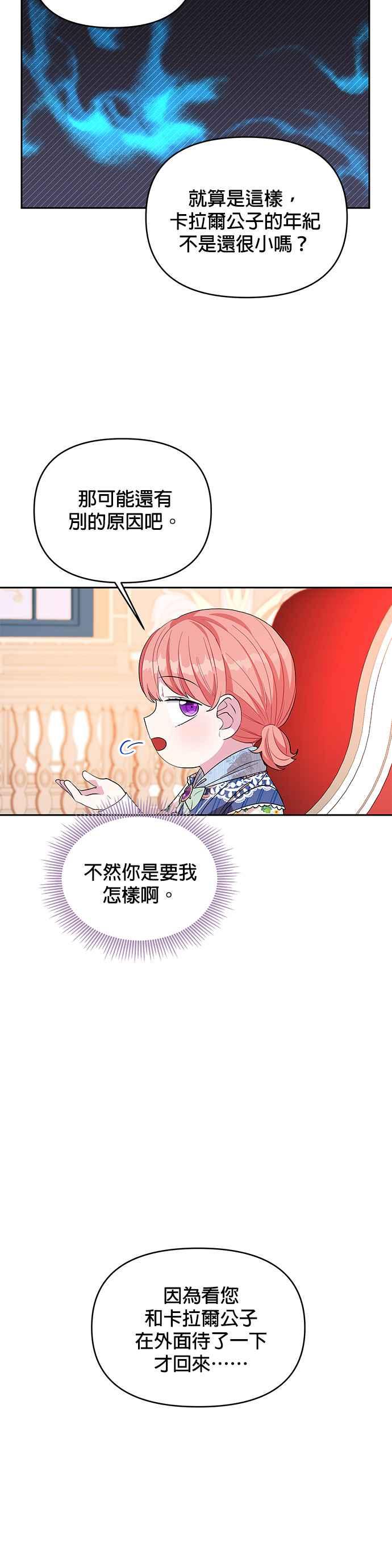 🍹皇女重生记 第28话 第8页
