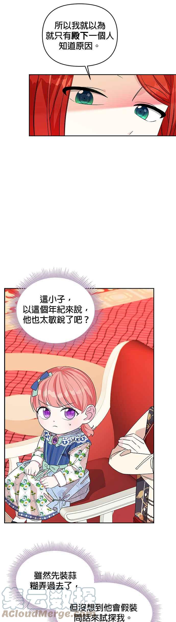 🍹皇女重生记 第28话 第9页