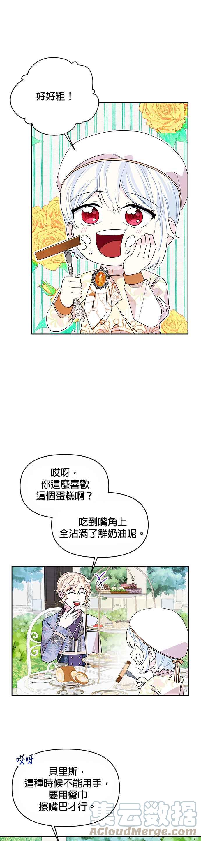 🍹皇女重生记 第30话 第13页