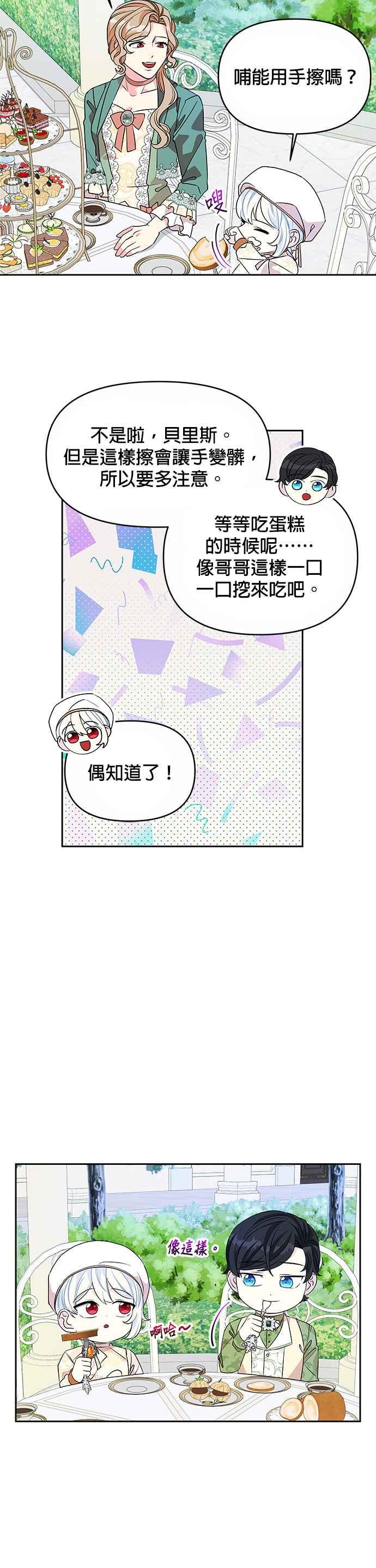 🍹皇女重生记 第30话 第14页