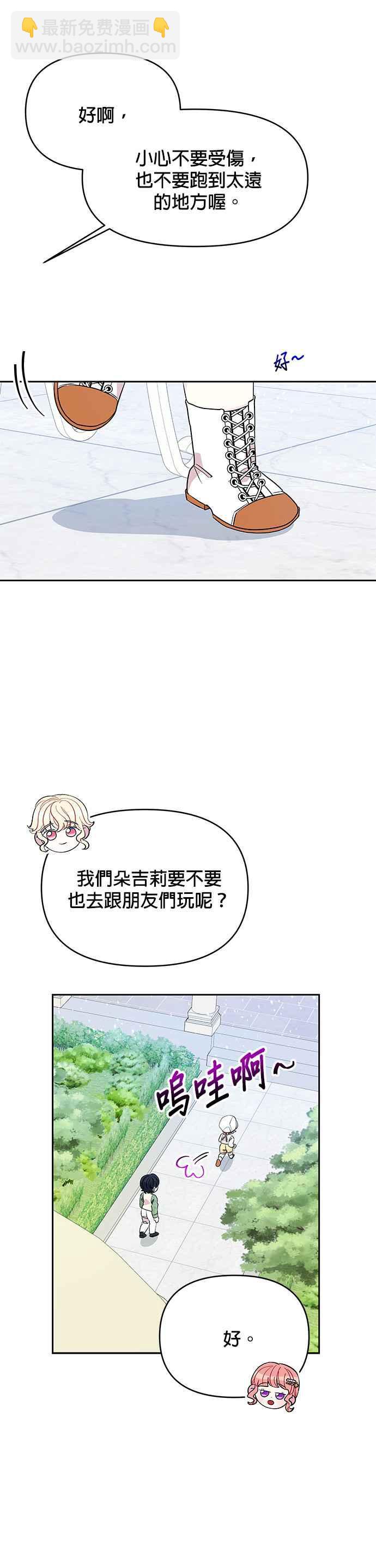 🍹皇女重生记 第30话 第16页