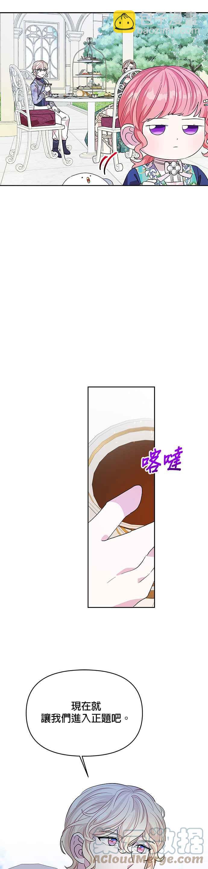 🍹皇女重生记 第30话 第17页