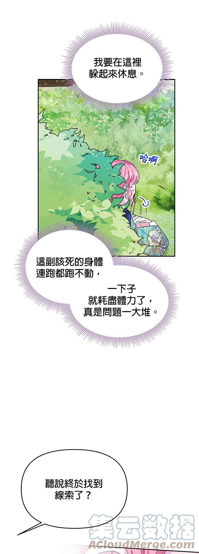 🍹皇女重生记 第30话 第19页