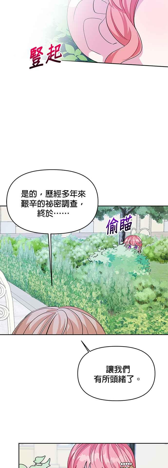 🍹皇女重生记 第30话 第20页