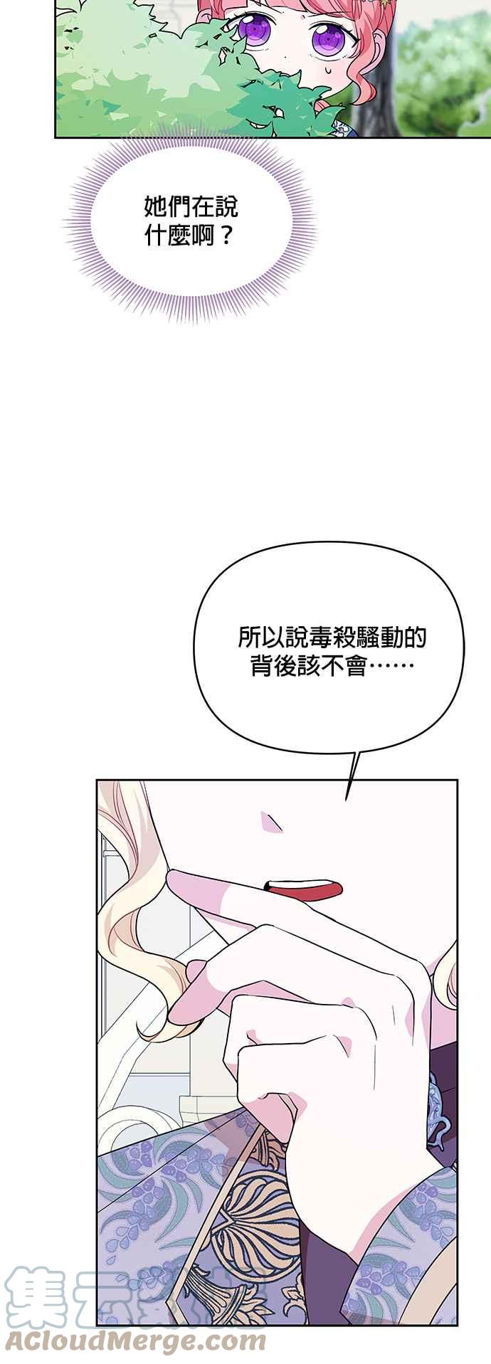 🍹皇女重生记 第30话 第21页