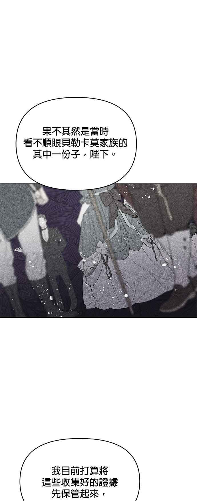 🍹皇女重生记 第30话 第22页