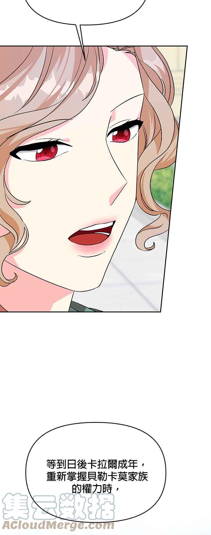 🍹皇女重生记 第30话 第23页